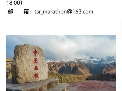 2025“中国西极”乌恰县半程马拉松(赛事规程)