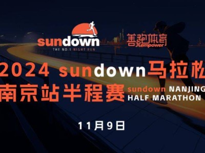 南京2024半程马拉松如何报名(附入口)