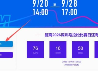 2026深圳马拉松报名时间（开始时间+截止时间）