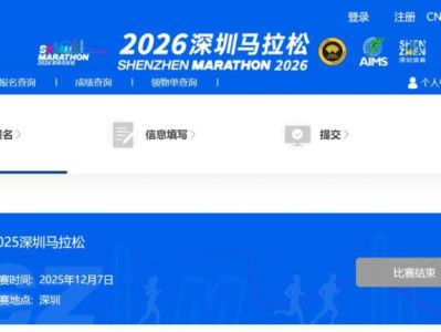 2026深圳马拉松官网入口（http://shenzhenmarathon.org.cn/）