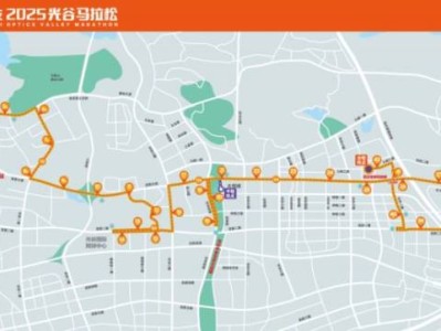 武汉光谷马拉松2025年比赛时间几点？