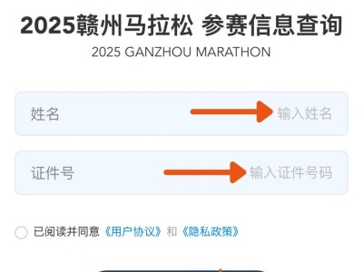 2025赣州马拉松候补资格如何申请？