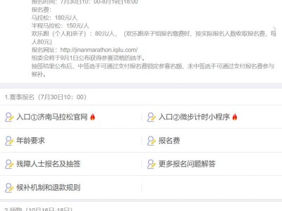 2025济南马拉松缴费时间和报名费