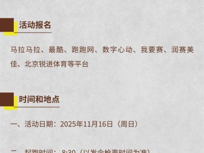 锐进四季-2025奥森孟冬嗨跑(赛事规程)