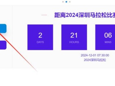 2024深圳马拉松领物单下载入口（报名确认函）