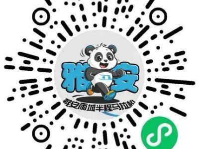 2024雅安雨城半程马拉松报名+比赛指南