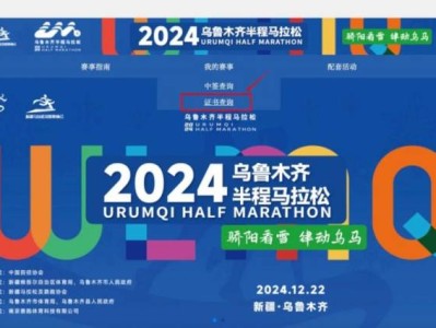 2024乌鲁木齐半程马拉松成绩证书查询方式