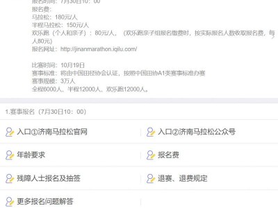 2025济南马拉松赛事奖金名额（附报名入口）