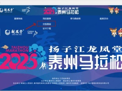 2025泰州马拉松中签结果查询入口www.taizhoucitymarathon.com