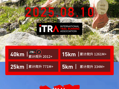 2025崇礼多乐美地越野赛(赛事规程)