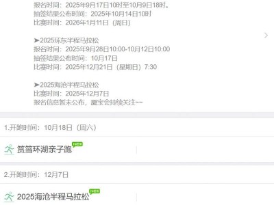 2025厦门海沧半程马拉松赛最新消息（持续更新）