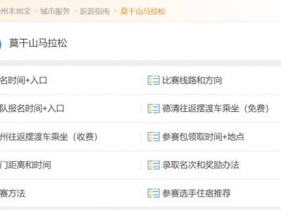 2024德清莫干山马拉松部分道路临时交通管制