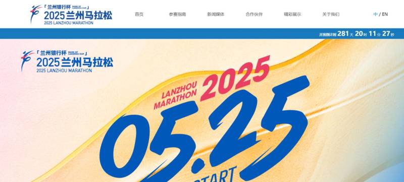 2025年兰州马拉松举办时间是几月几号？