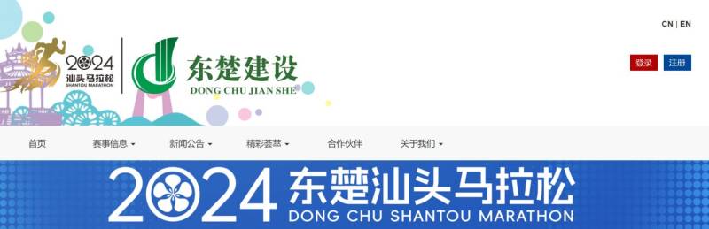 2024汕头马拉松官网报名时间（附报名入口）