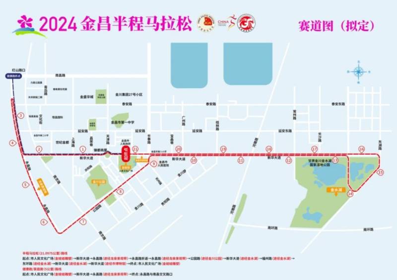2024金昌半程马拉松最新消息（2）