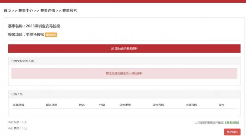 深圳宝安马拉松最新消息（持续更新）（4）