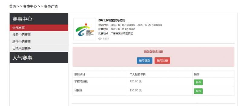 深圳宝安马拉松最新消息（持续更新）（2）