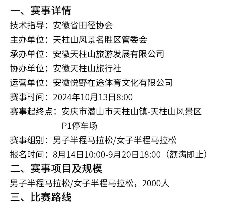 2024天柱山半程马拉松(赛事规程)（2）