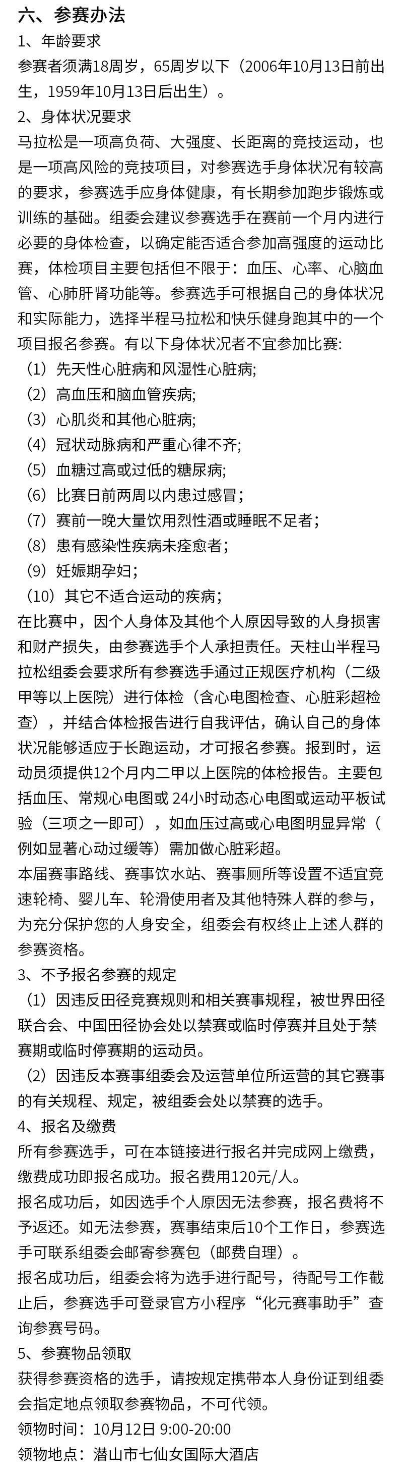 2024天柱山半程马拉松(赛事规程)（6）