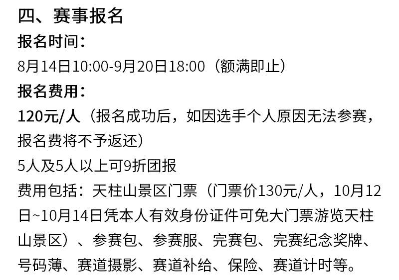 2024天柱山半程马拉松(赛事规程)（4）