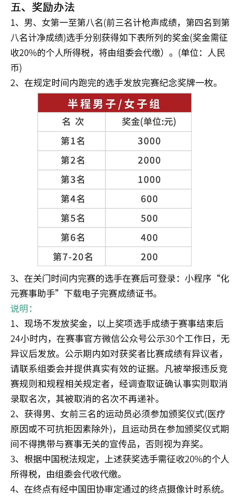 2024天柱山半程马拉松(赛事规程)（5）