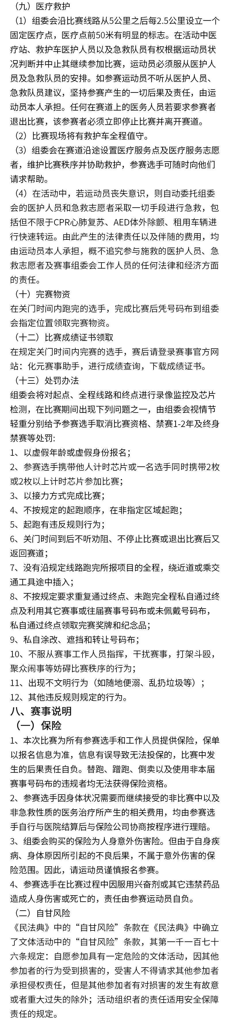 2024天柱山半程马拉松(赛事规程)（8）