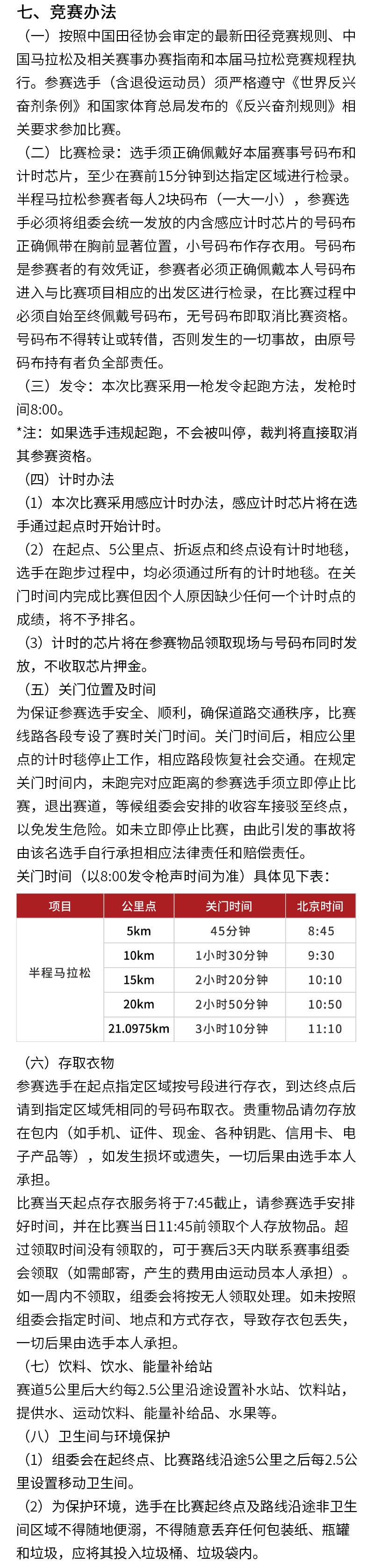 2024天柱山半程马拉松(赛事规程)（7）