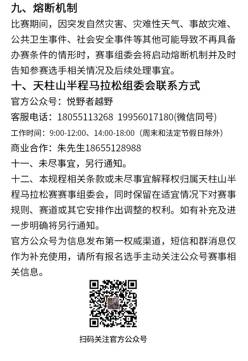 2024天柱山半程马拉松(赛事规程)（9）