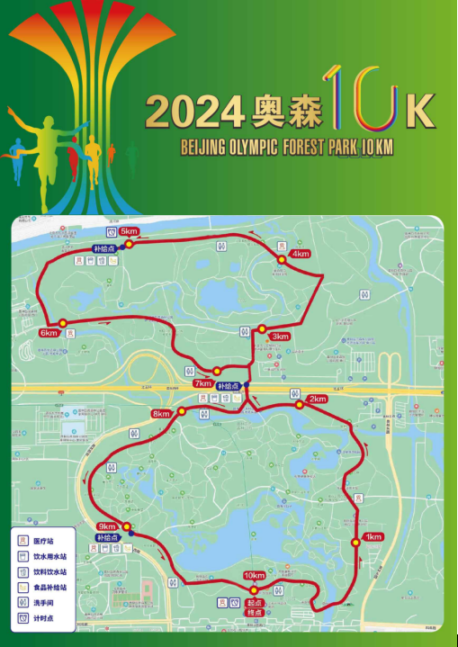 2024奥森10K(赛事规程)