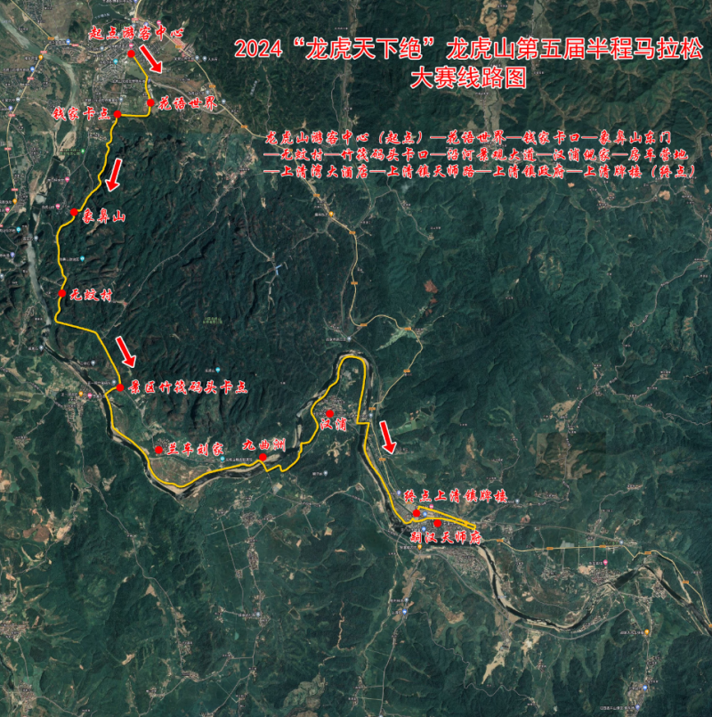 2024“龙虎天下绝” 龙虎山第五届半程马拉松大赛(赛事规程)