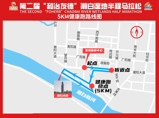 2024第二届“和治友德”潮白湿地半程马拉松(赛事规程)（2）