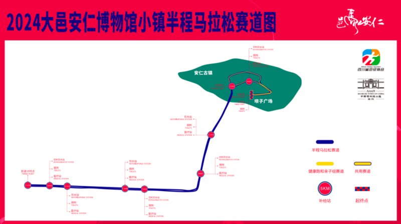  2024大邑安仁博物馆小镇半程马拉松(赛事规程)