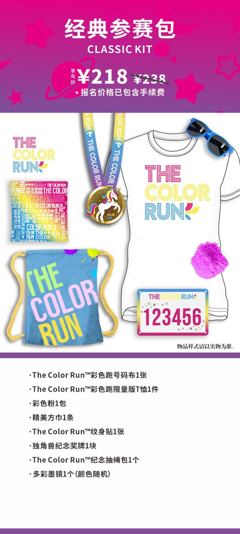  2024 THE COLOR RUN 上海站-预报名(赛事规程)（2）