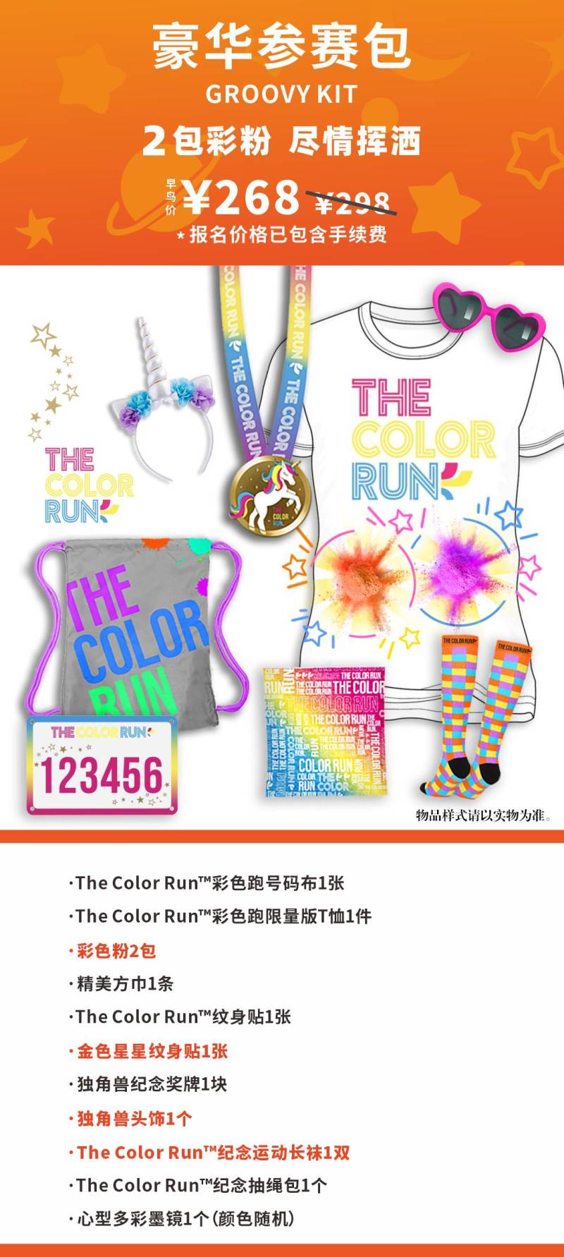  2024 THE COLOR RUN 上海站-预报名(赛事规程)（3）