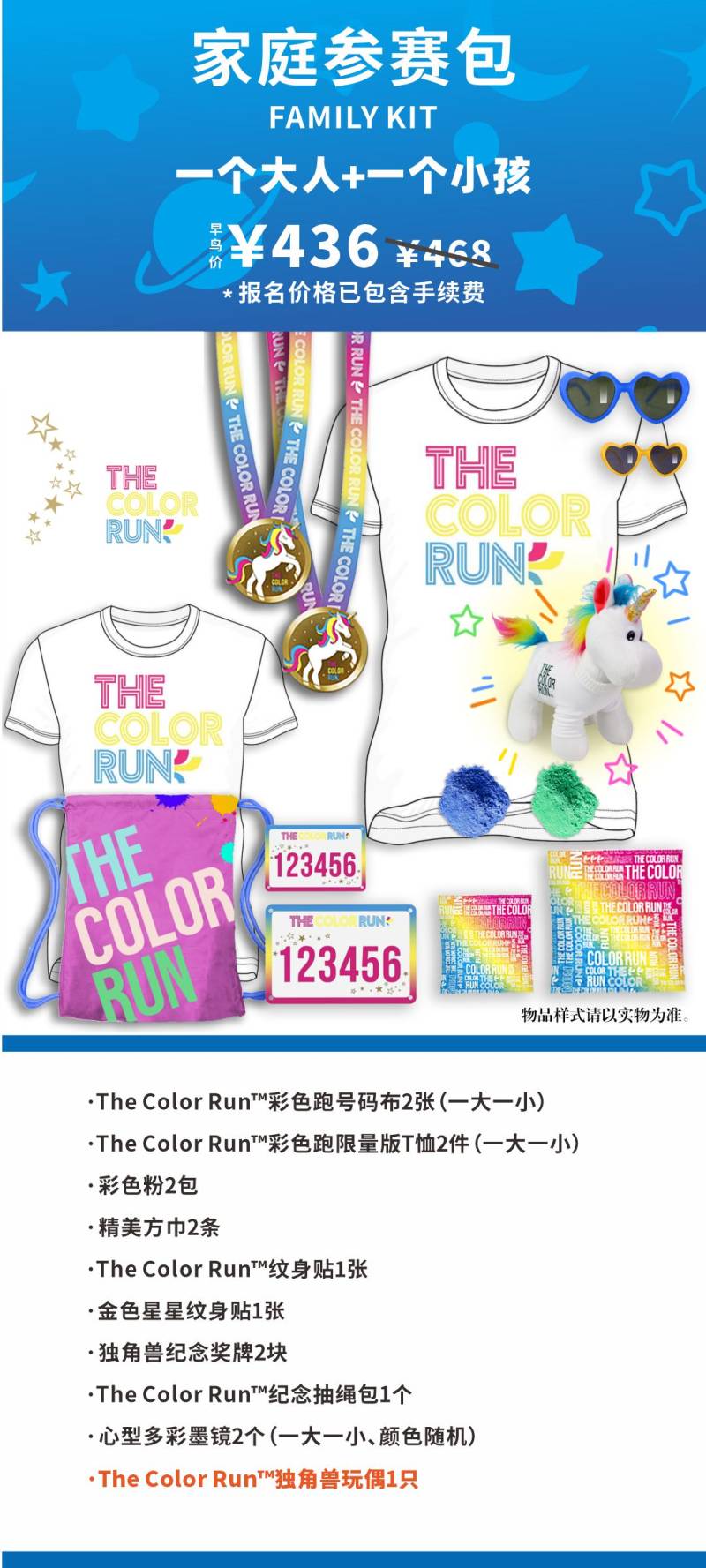  2024 THE COLOR RUN 上海站-预报名(赛事规程)（4）