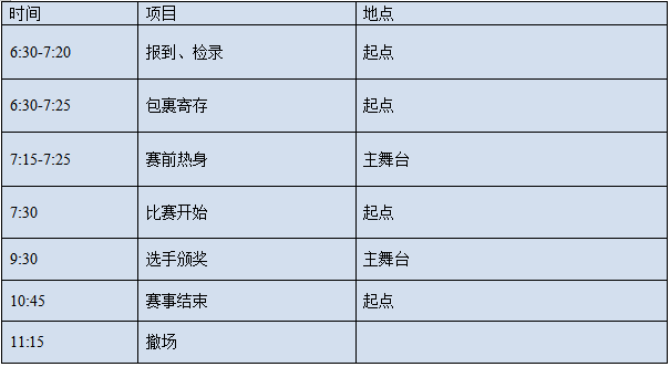 2024京西赏秋嘉年华(赛事规程)（2）