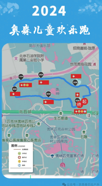 2024奥森儿童欢乐跑(赛事规程)（5）