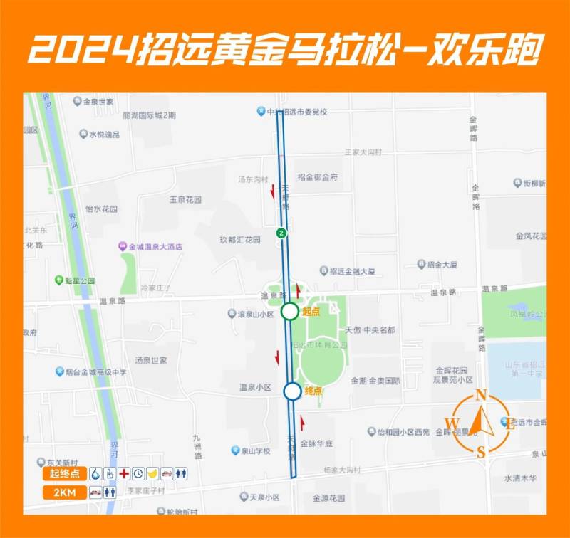 2024招远黄金马拉松(赛事规程)（3）