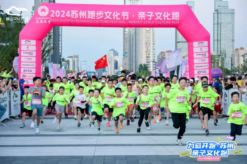 2024苏州中秋亲子跑(赛事规程)