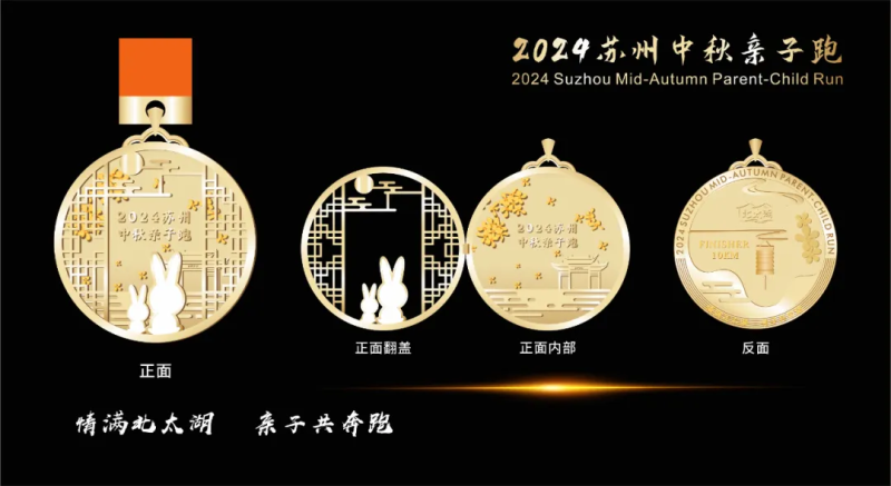 2024苏州中秋亲子跑(赛事规程)（2）