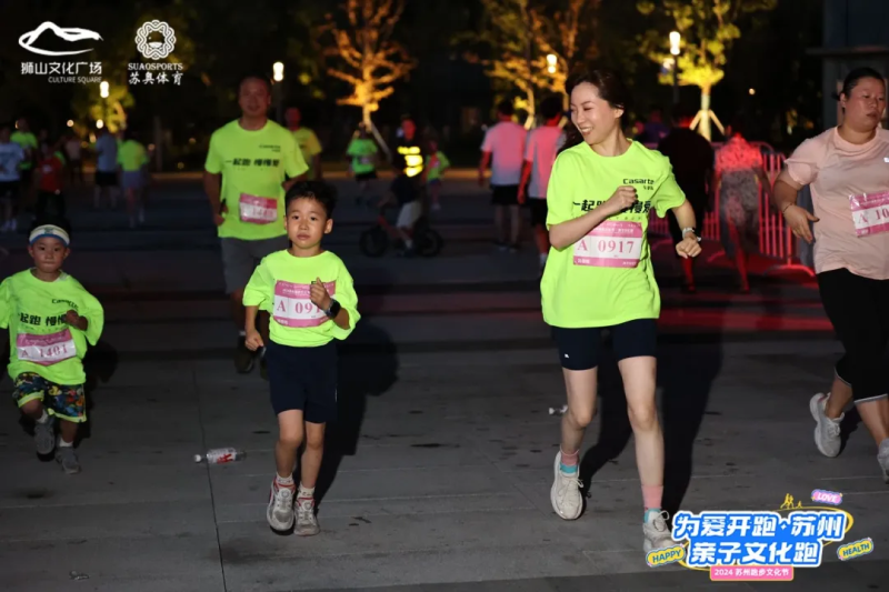 2024苏州中秋亲子跑(赛事规程)（3）