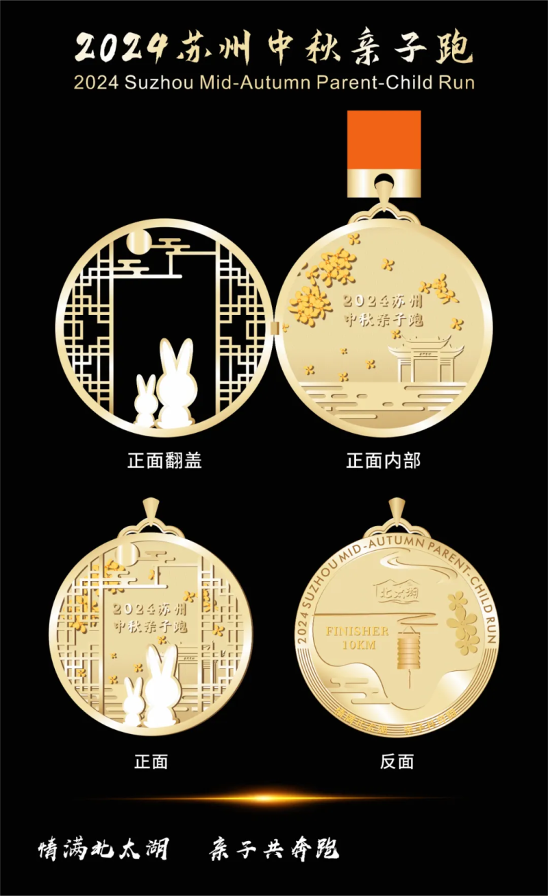 2024苏州中秋亲子跑(赛事规程)（8）