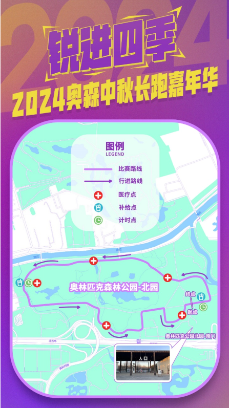 锐进四季2024奥森中秋长跑嘉年华(赛事规程)（2）