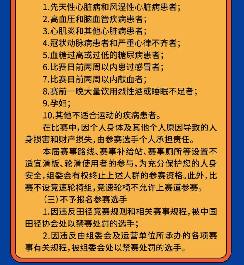 2024蚌埠马拉松(赛事规程)（3）