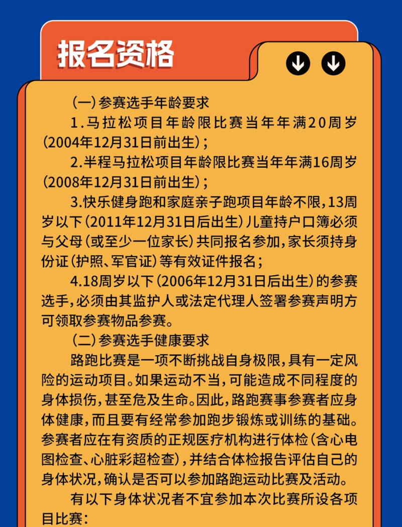 2024蚌埠马拉松(赛事规程)（2）