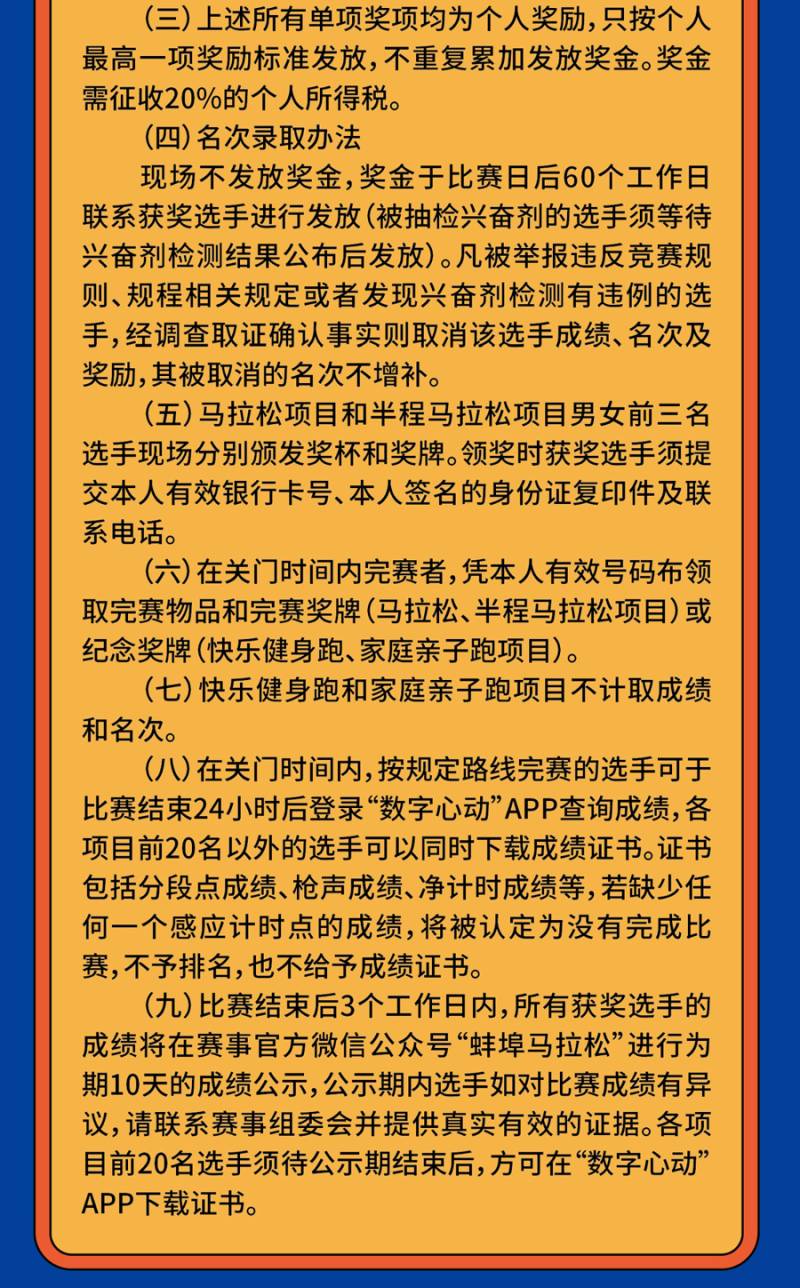 2024蚌埠马拉松(赛事规程)（7）
