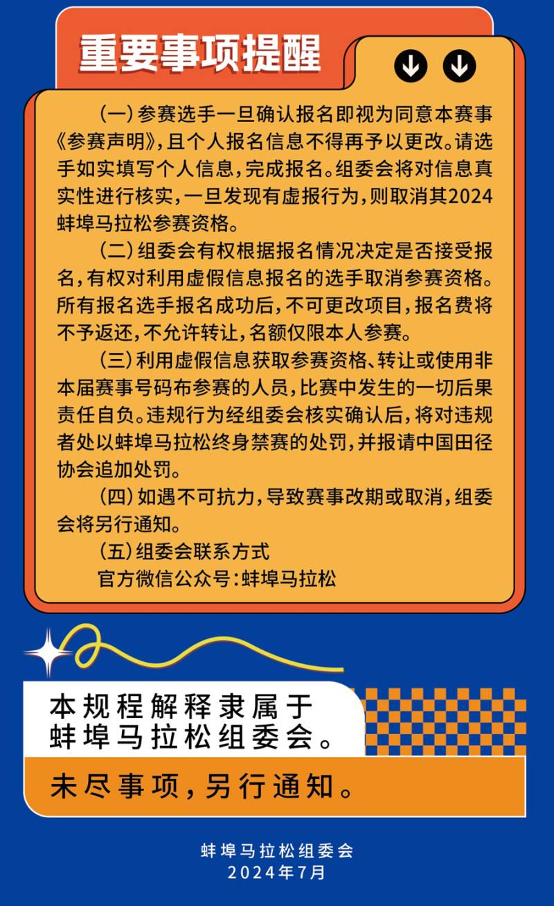 2024蚌埠马拉松(赛事规程)（9）