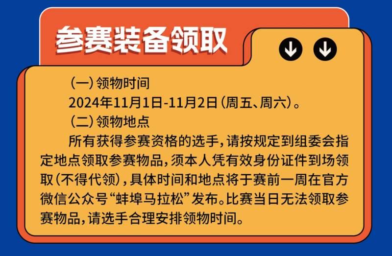 2024蚌埠马拉松(赛事规程)（8）