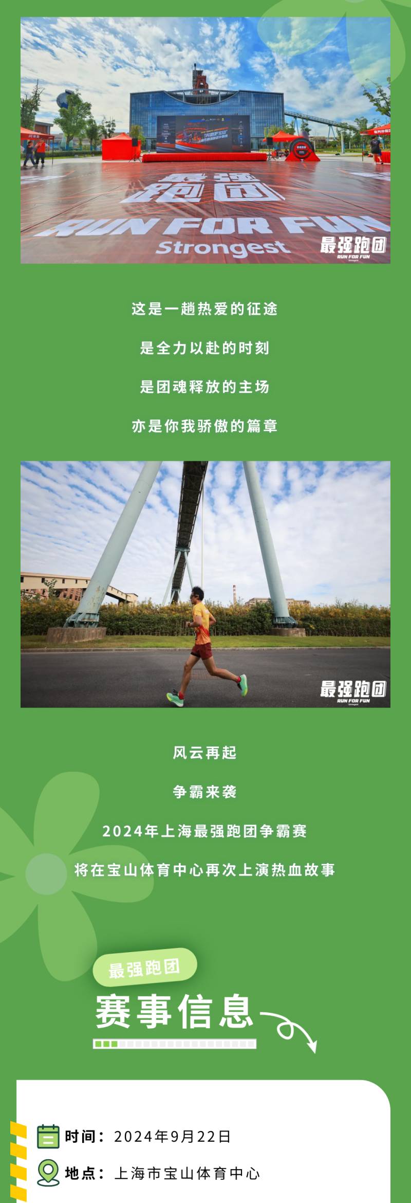 2024上海最强跑团争霸赛(赛事规程)（2）