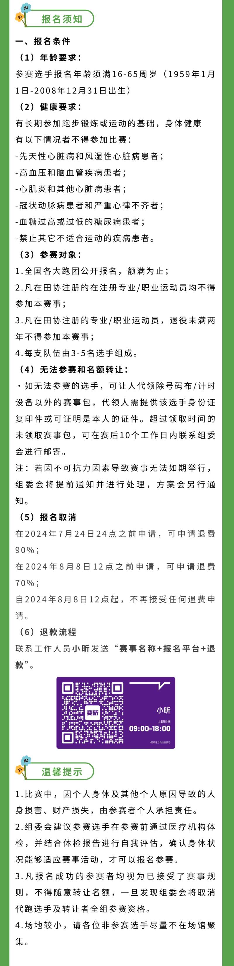 2024上海最强跑团争霸赛(赛事规程)（4）